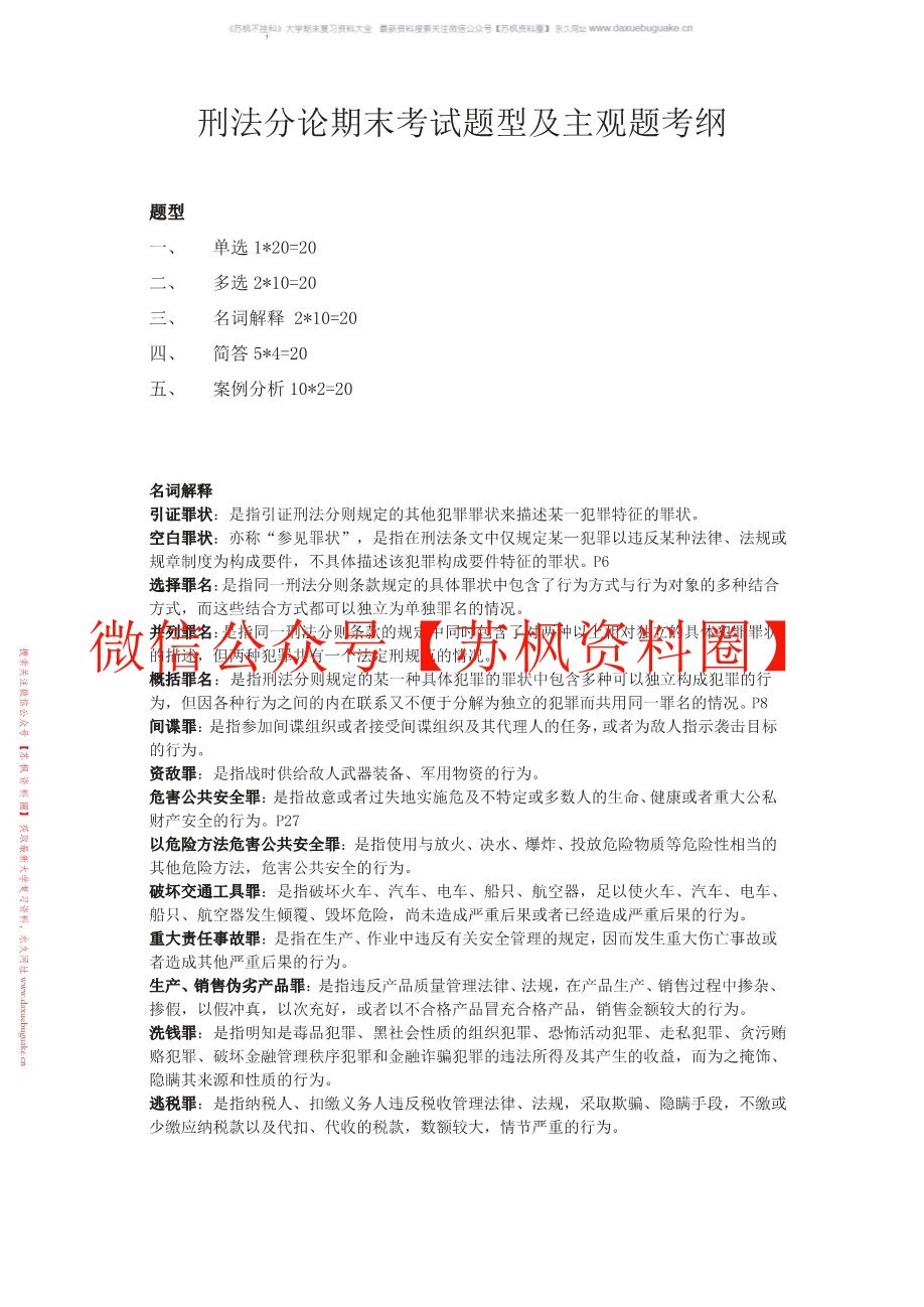 刑法分论
